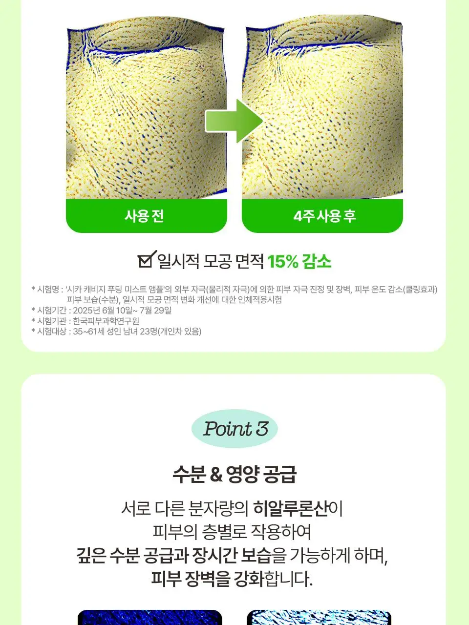 [쿨링진정] 시카 캐비지 푸딩 미스트 앰플 100g 상세페이지 29